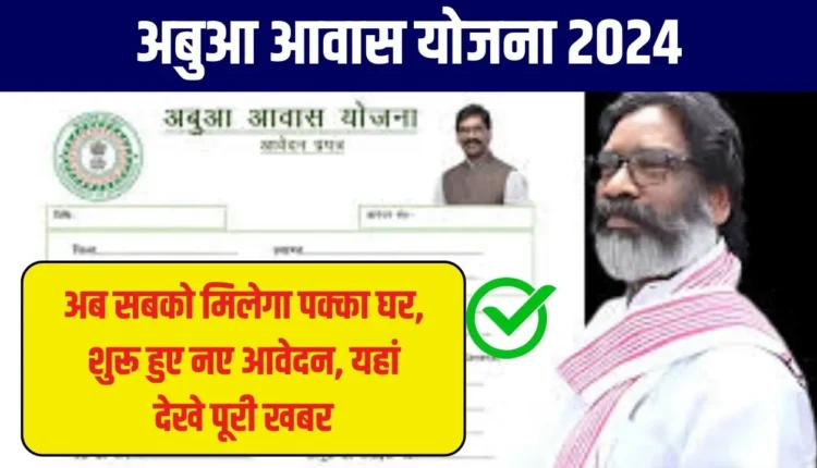 Abua Awas Yojana New Form