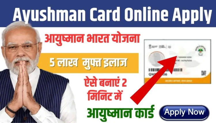 Ayushman Card Online Apply