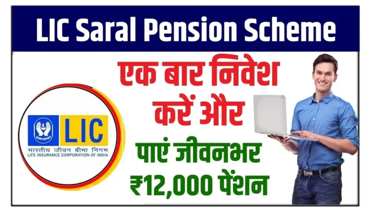 LIC Saral Pension Scheme