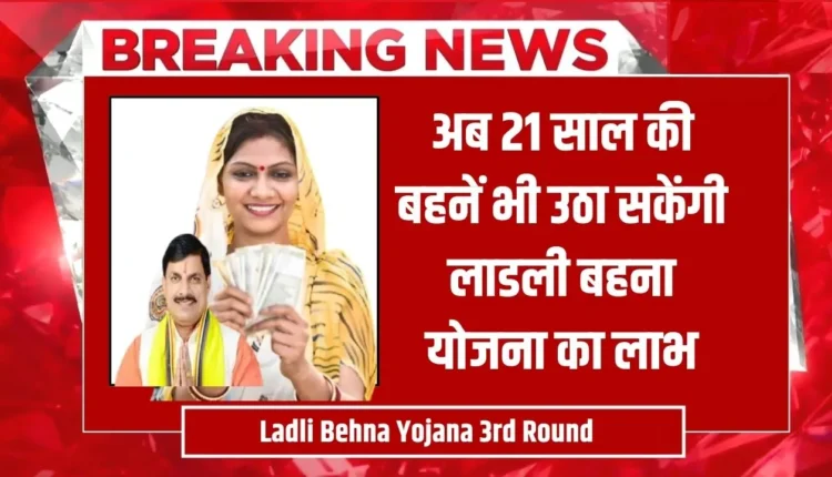 Ladli Behna Yojana 3rd Round