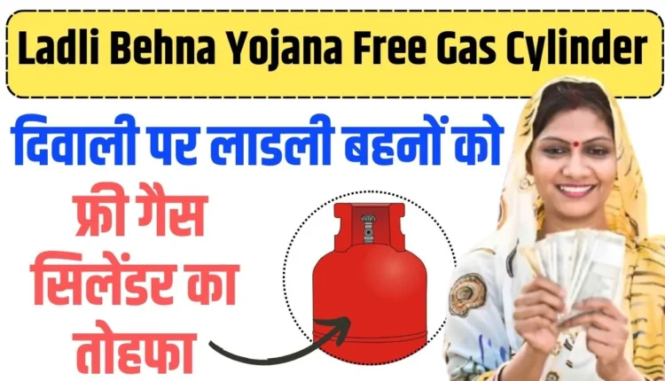 Ladli Behna Yojana Free Gas Cylinder