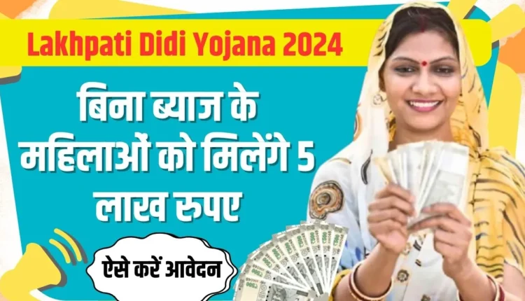 Lakhpati Didi Yojana 2024