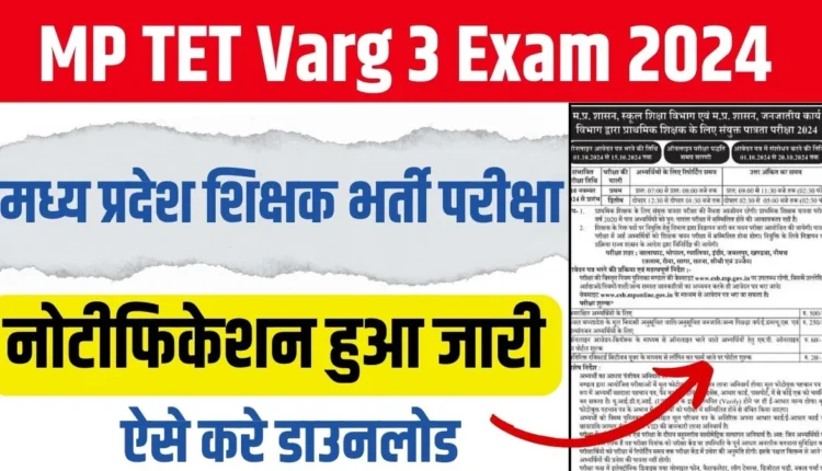 MP TET Varg 3 Exam 2024