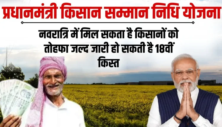 PM Kisan Yojana