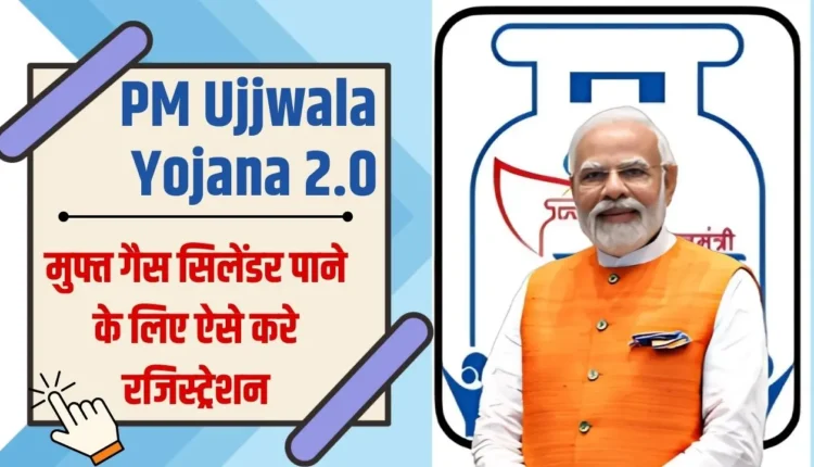 PM Ujjwala Yojana 2.0