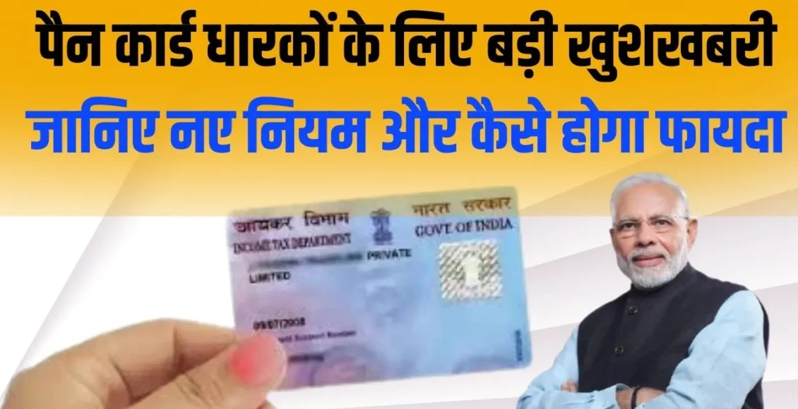 Pan Card New Rule