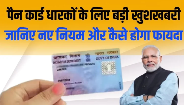 Pan Card New Rule