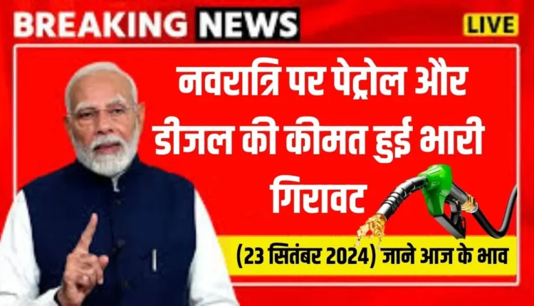 Petrol Diesel Price Today