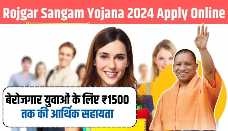 Rojgar Sangam Yojana 2024