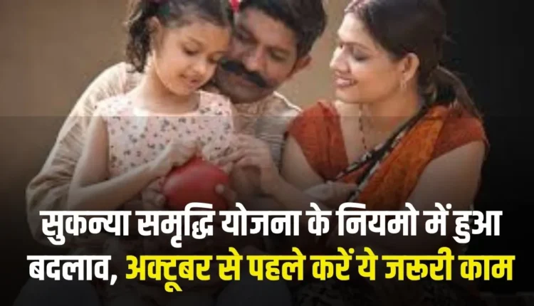 Sukanya Samriddhi Yojana