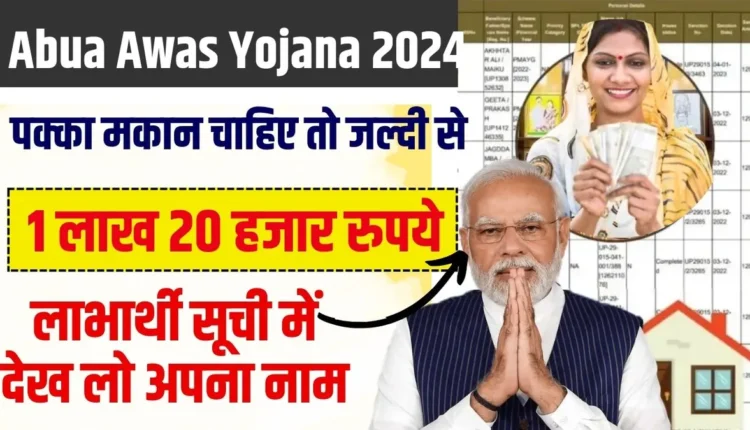 Abua Awas Yojana 2024