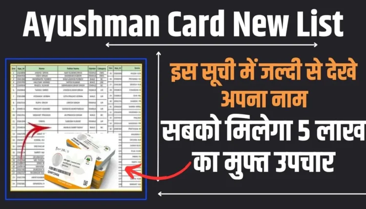 Ayushman Card New List