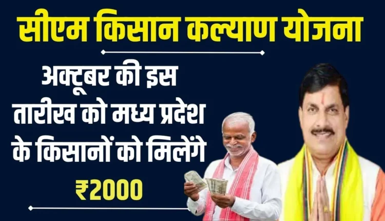 CM Kisan Kalyan Yojana