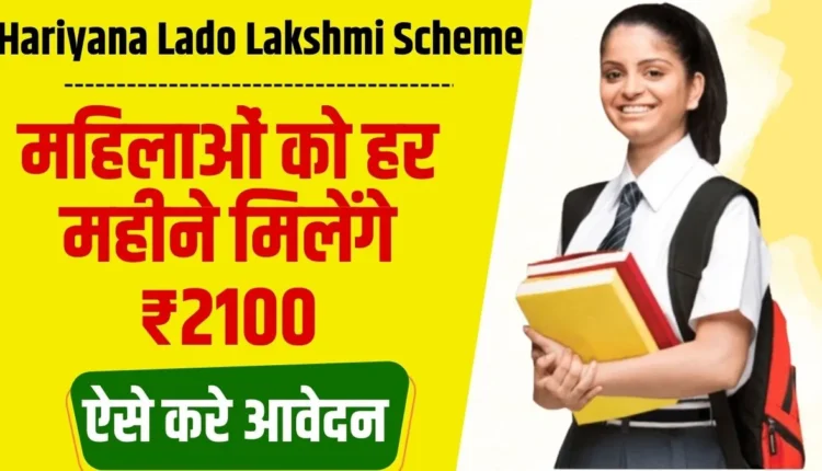 Hariyana Lado Lakshmi Scheme