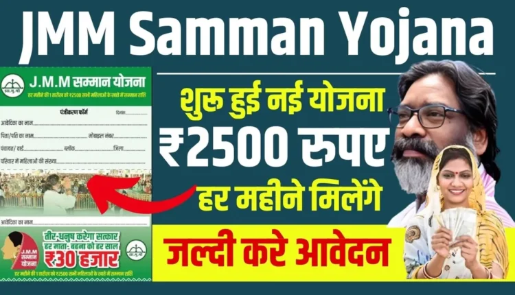 JMM Samman Yojana