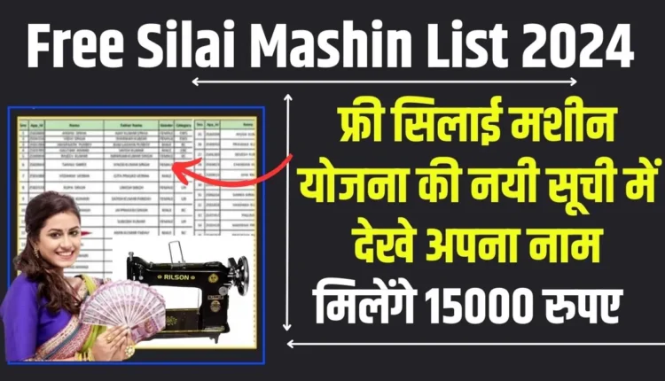 Free Silai Mashin List 2024