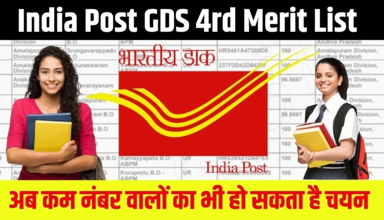 GDS 4th Merit List 2024