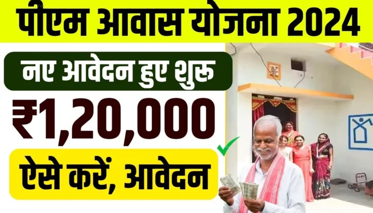 PM Awas Yojana Gramin Registration Start