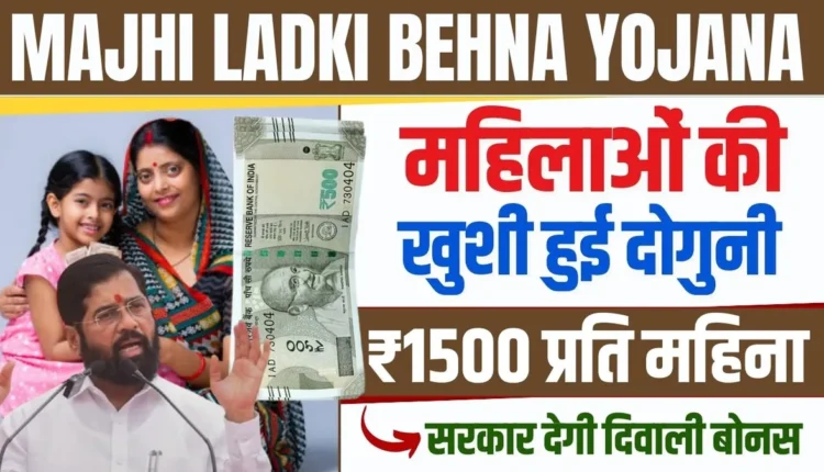 Ladki Bahin Yojana Diwali Bonus