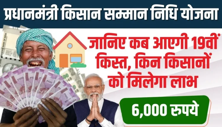 PM Kisan Yojana