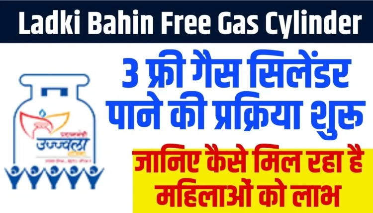 Ladki Bahin Free Gas Cylinder