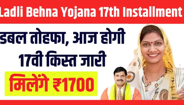 Ladli Behna Yojana 17th Installment