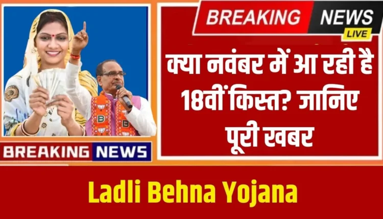 Ladli Behna Yojana