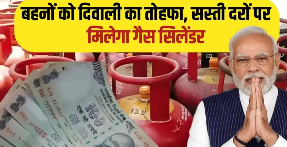 Ladli Behna Yojana Free Gas Cylinder