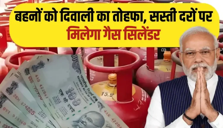 Ladli Behna Yojana Free Gas Cylinder