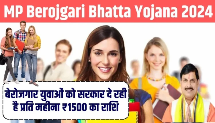 MP Berojgari Bhatta Yojana