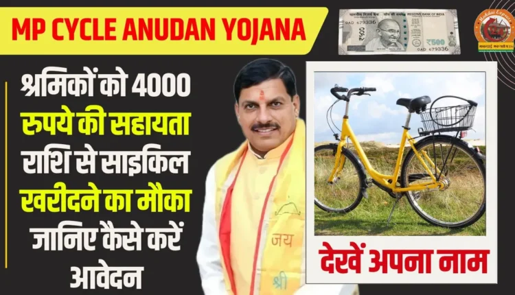 MP Cycle Anudan Yojana