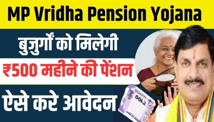 MP Vridha Pension Yojana