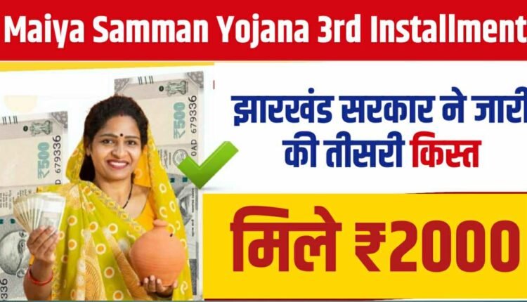 Maiya Samman Yojana 3rd Installment