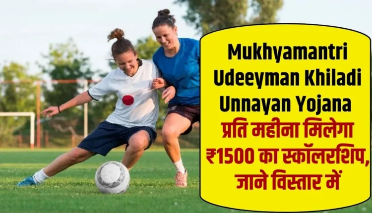 Mukhyamantri Udeeyman Khiladi Unnayan Yojana