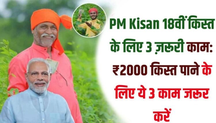 PM Kisan