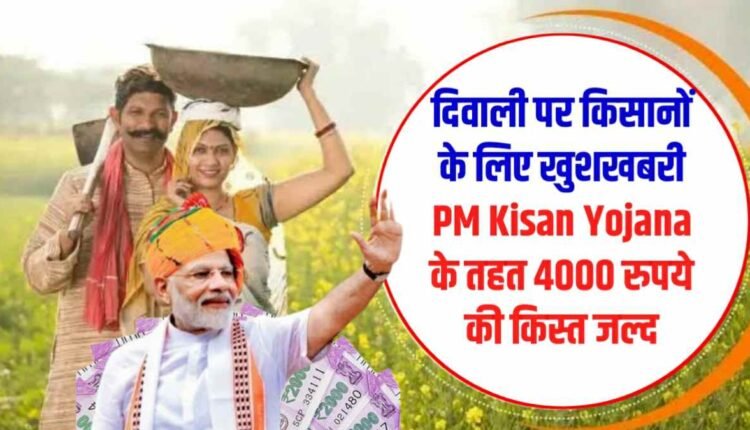 PM Kisan Yojana