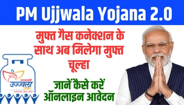 PM Ujjwala Yojana 2.0