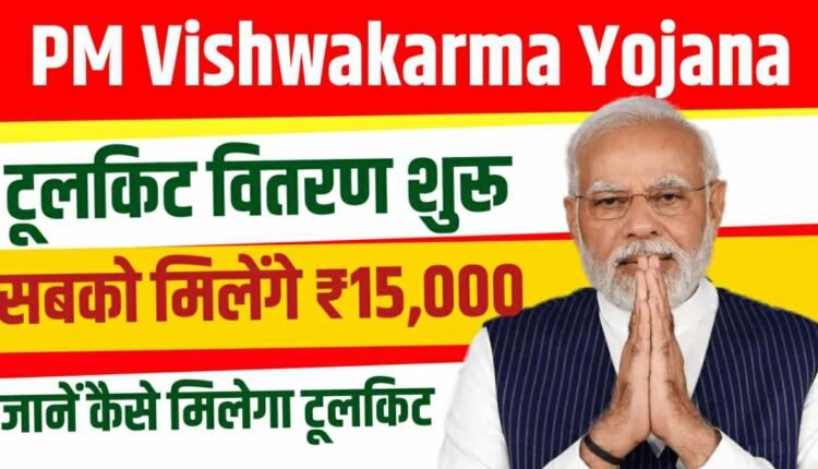 PM Vishwakarma Yojana