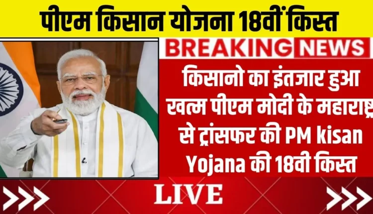PM kisan Yojana