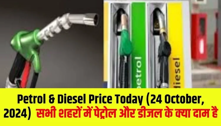 Petrol & Diesel Price Today