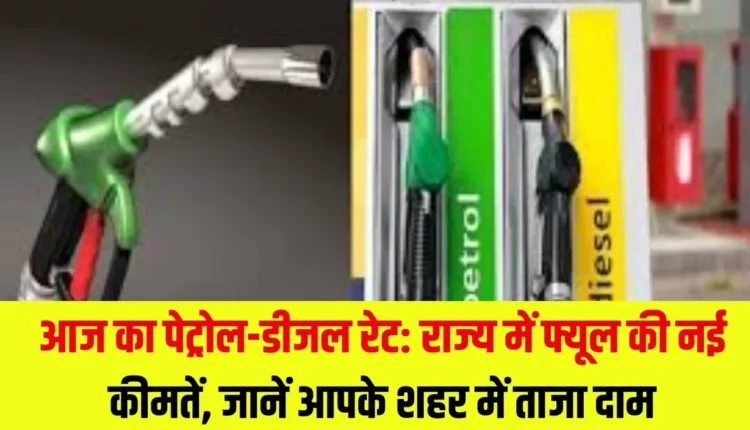 Petrol Price Today