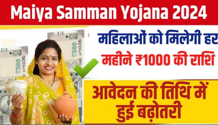 Maiya Samman Yojana