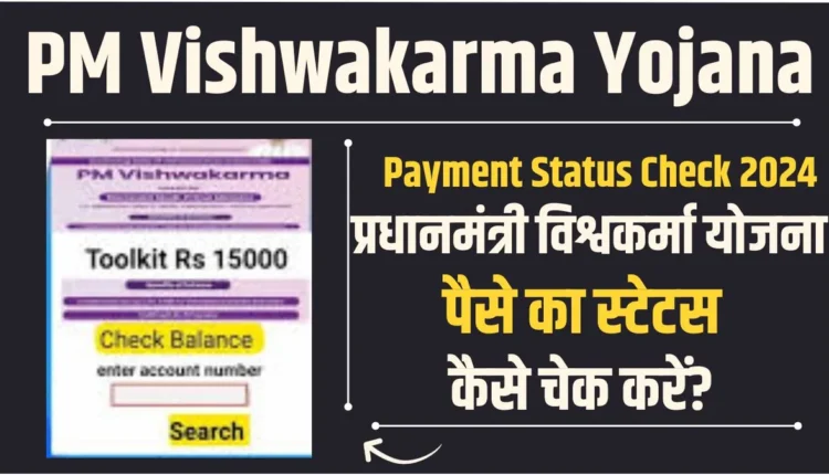 PM Vishwakarma Yojana