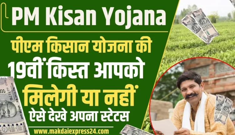 PM Kisan Yojana