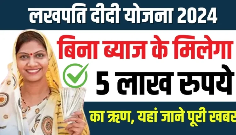 Lakhpati Didi Yojana