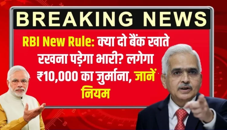 RBI New Rule