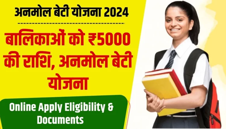 Anmol Beti Yojana