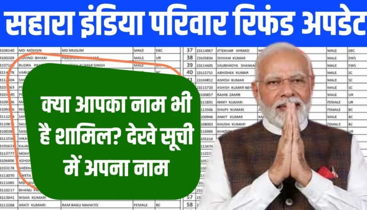 सहारा इंडिया