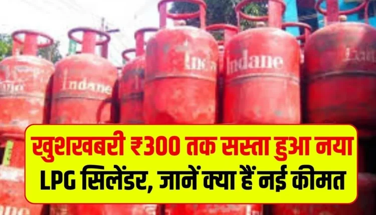 LPG Cylinder Price