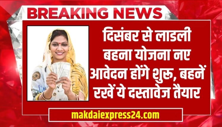 Ladli Behna Yojana